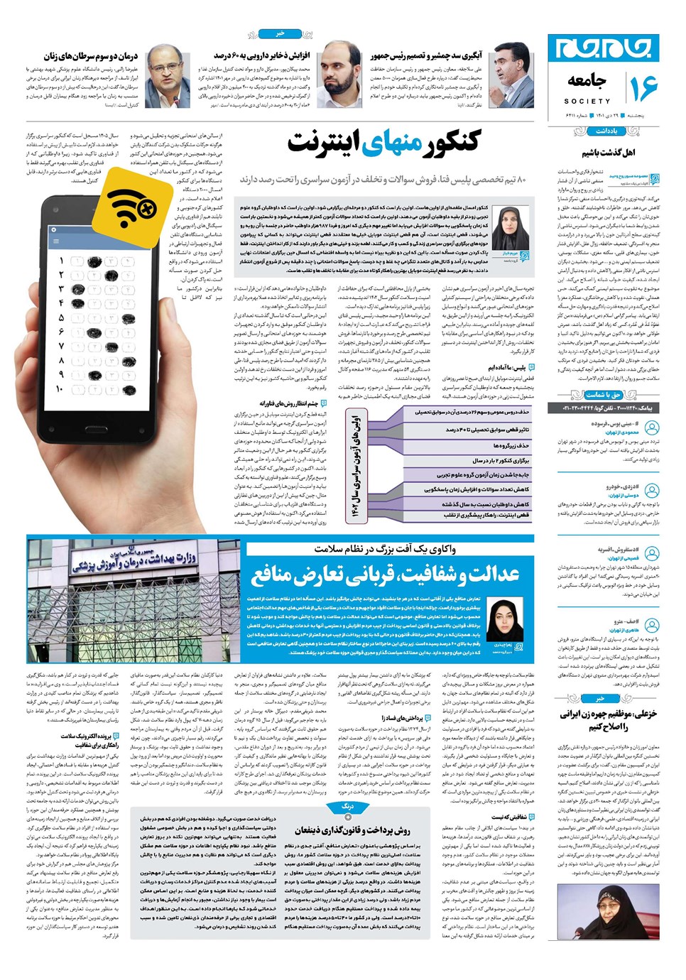 روزنامه تاریخ ۲۹ دی ۱۴۰۱
