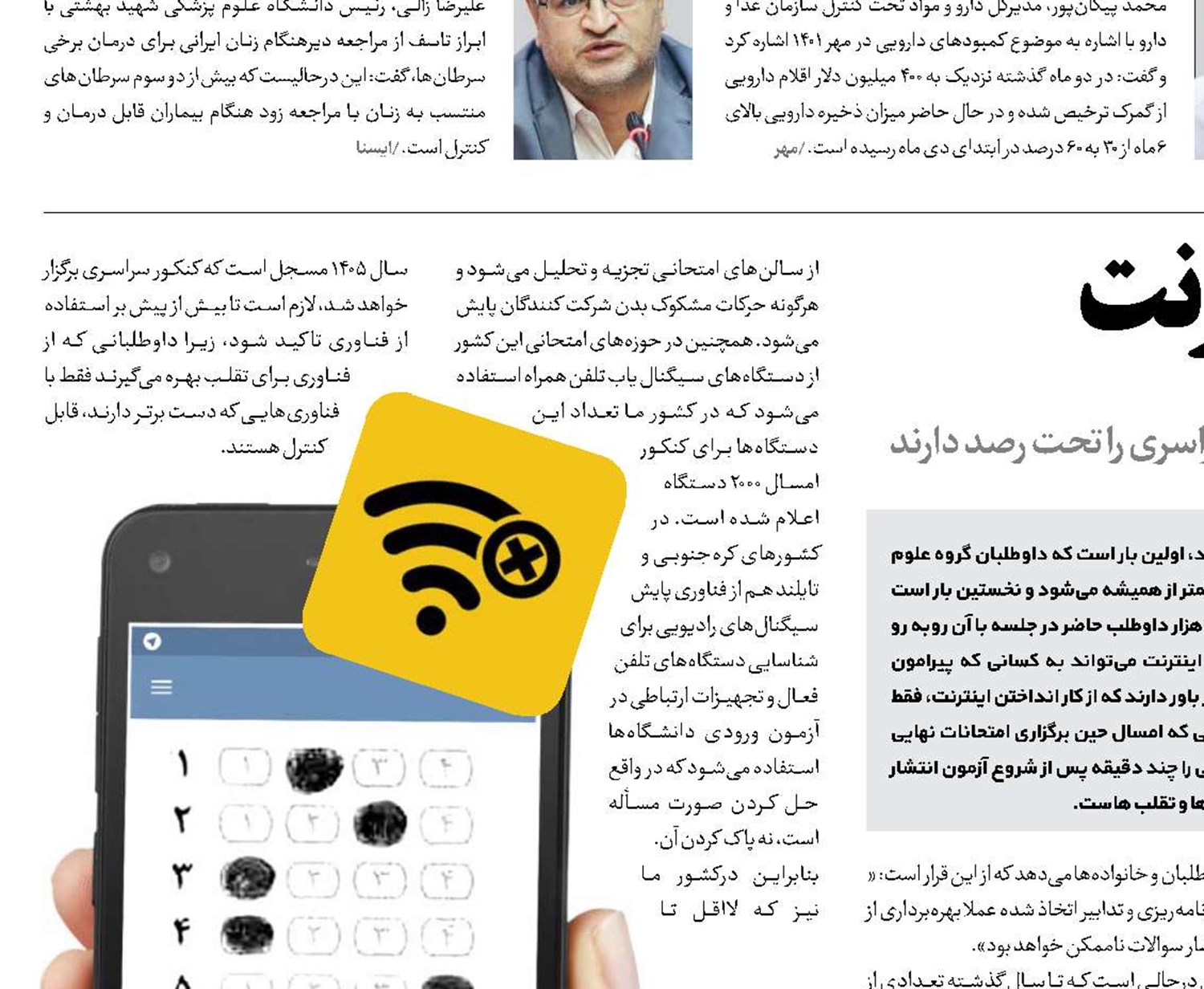 کنکور منهای اینترنت 