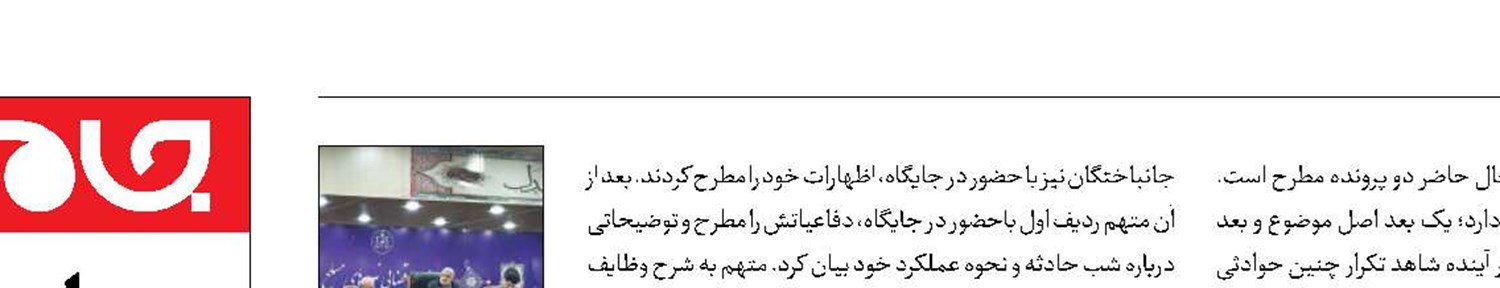 متهم ردیف اول پرونده سقوط هواپیمای اوکراینی در دادگاه 