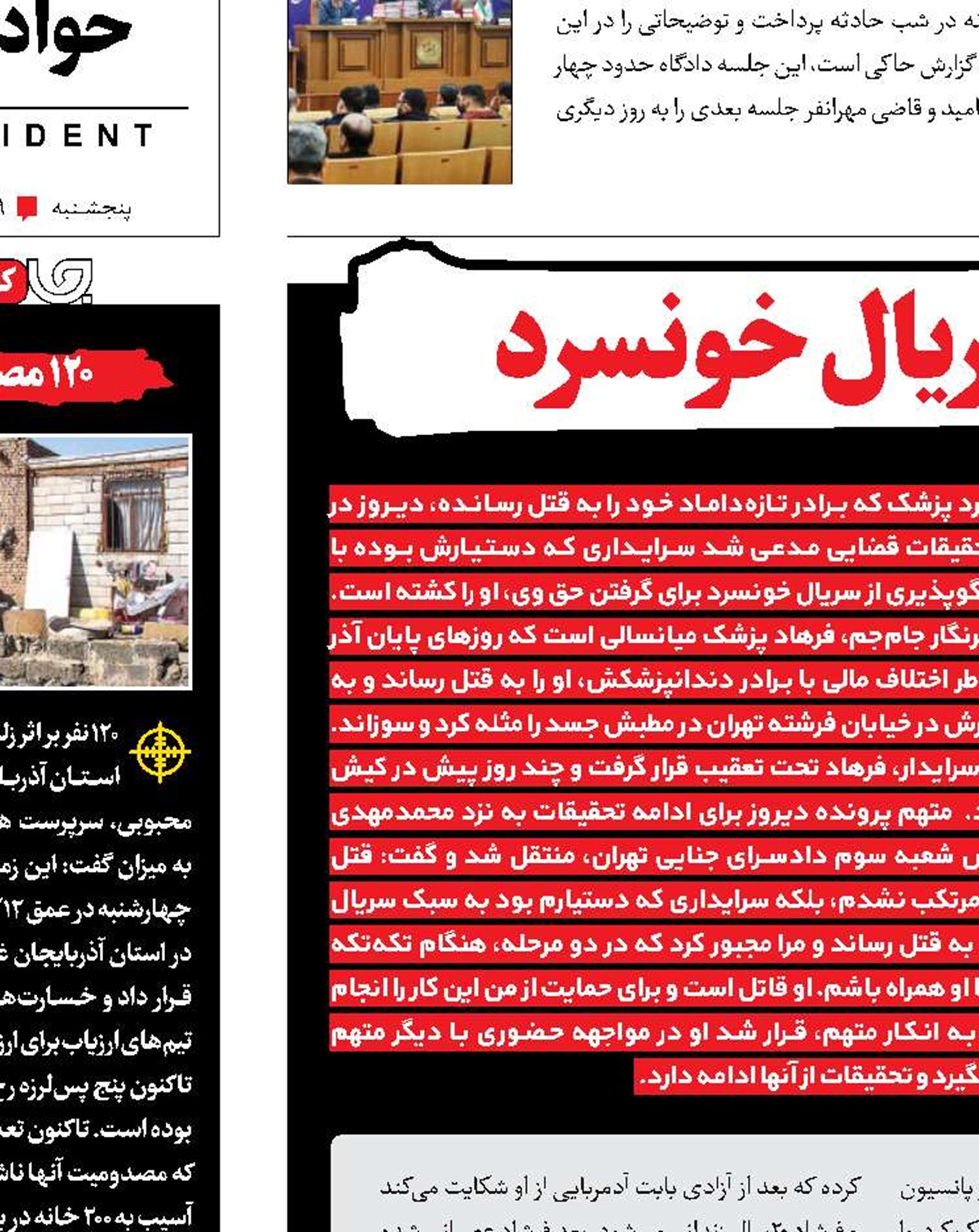 برادرکشی به سبک سریال خونسرد 