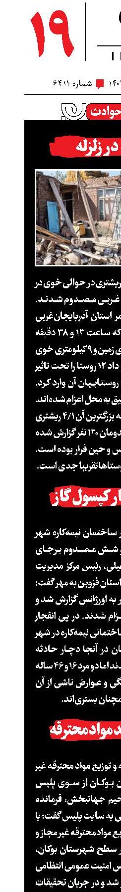 کوتاه‌ از‌حوادث