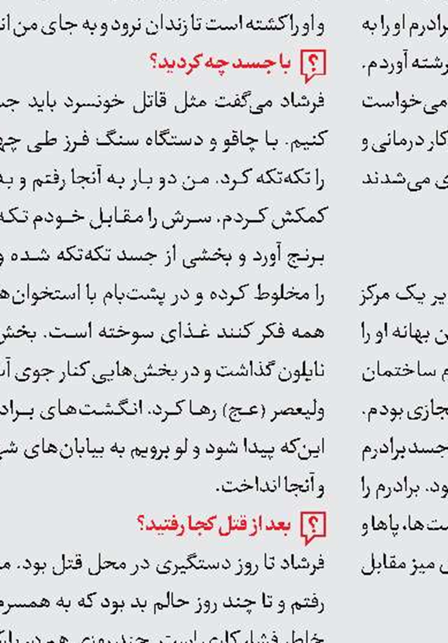 قتل پیرمرد در خانه‌اش