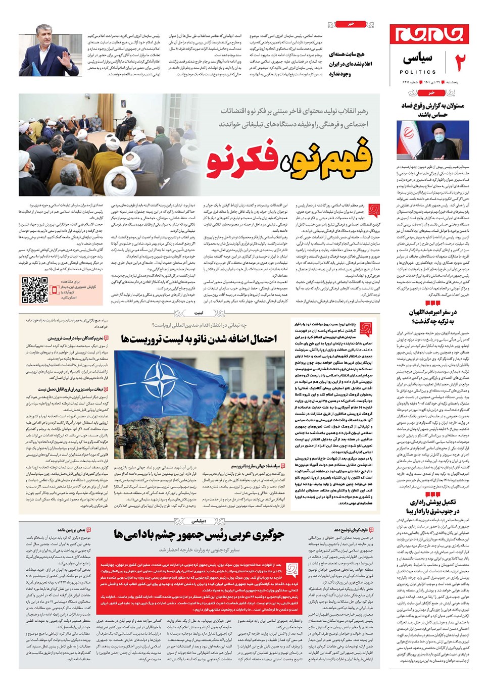 روزنامه تاریخ ۲۹ دی ۱۴۰۱