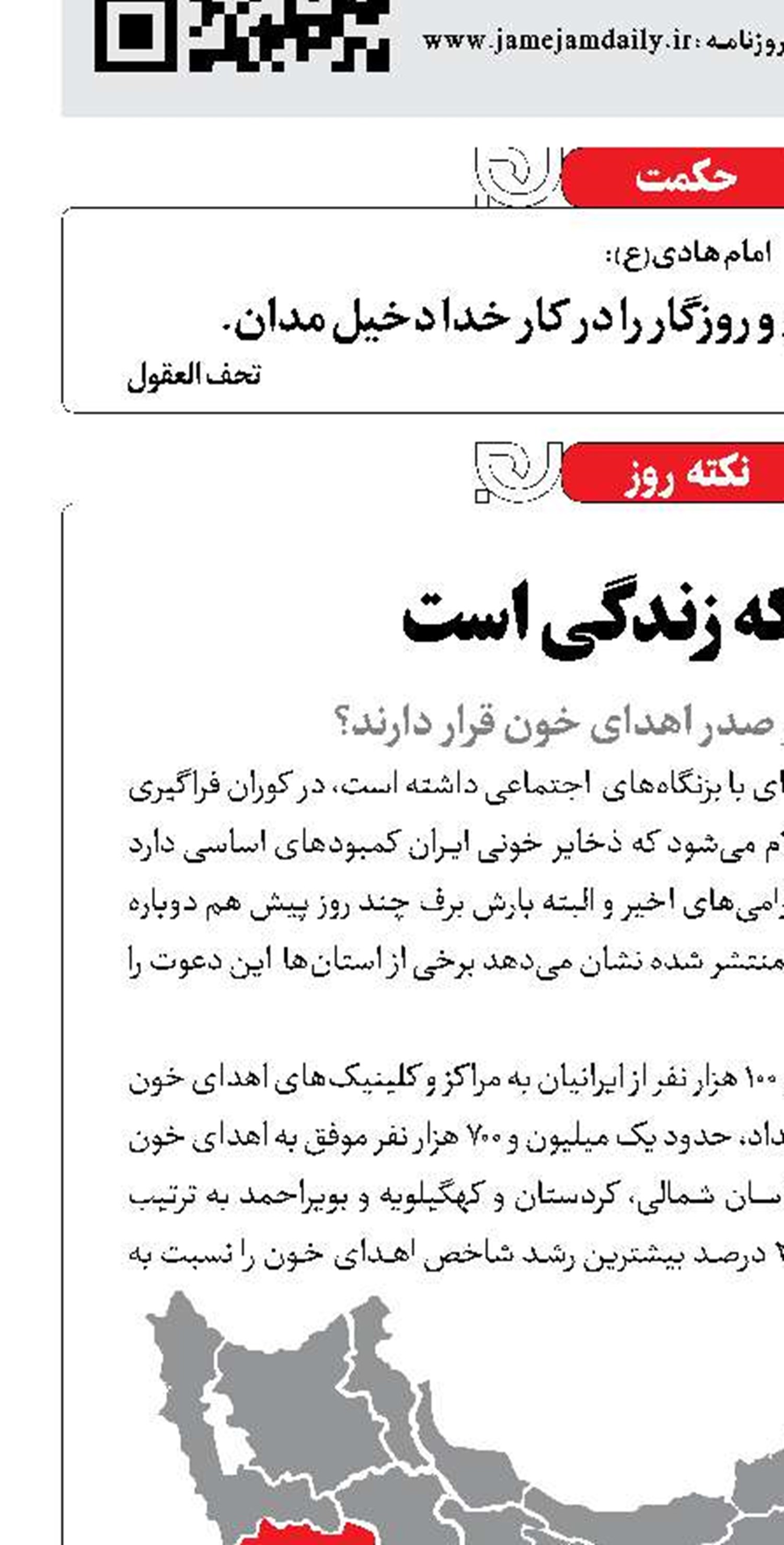 خونی که زندگی است