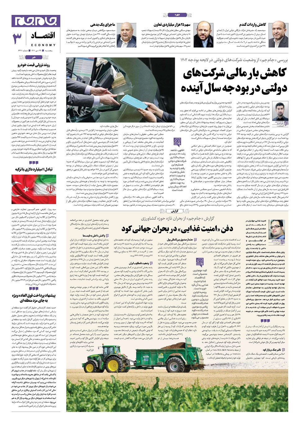 روزنامه تاریخ ۲۹ دی ۱۴۰۱