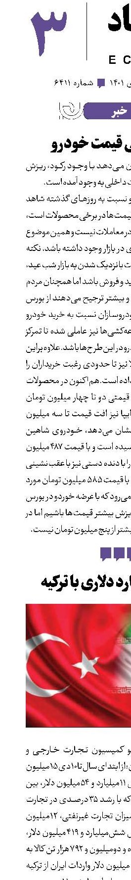 روند نزولی قیمت خودرو 
