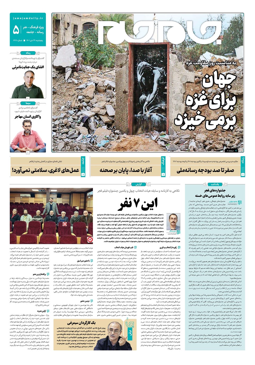 روزنامه تاریخ ۲۹ دی ۱۴۰۱