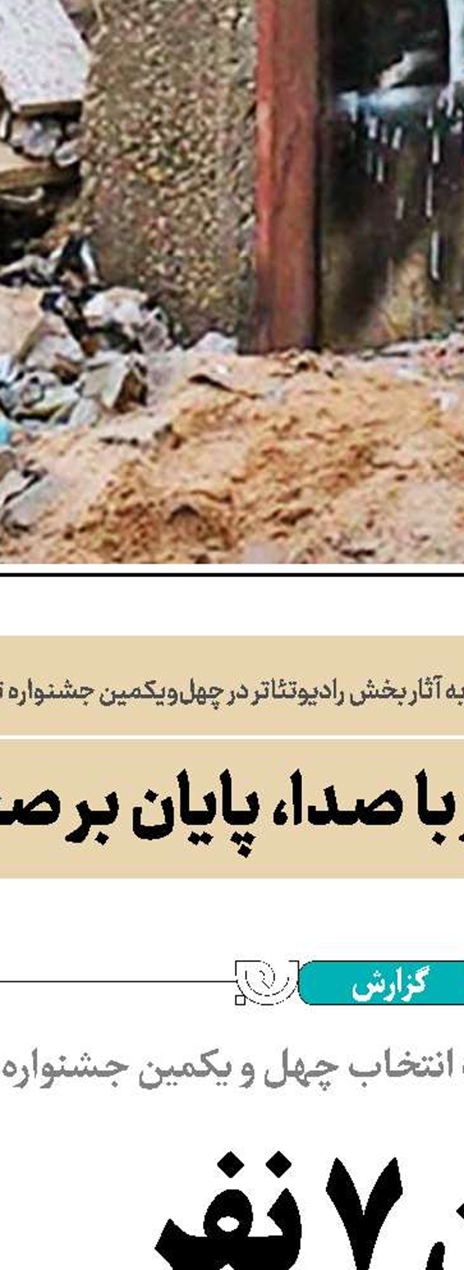 جشنواره‌های فجر زیر سایه روابط‌عمومی‌های خسته
