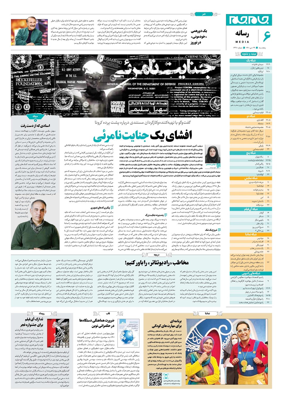 روزنامه تاریخ ۲۹ دی ۱۴۰۱