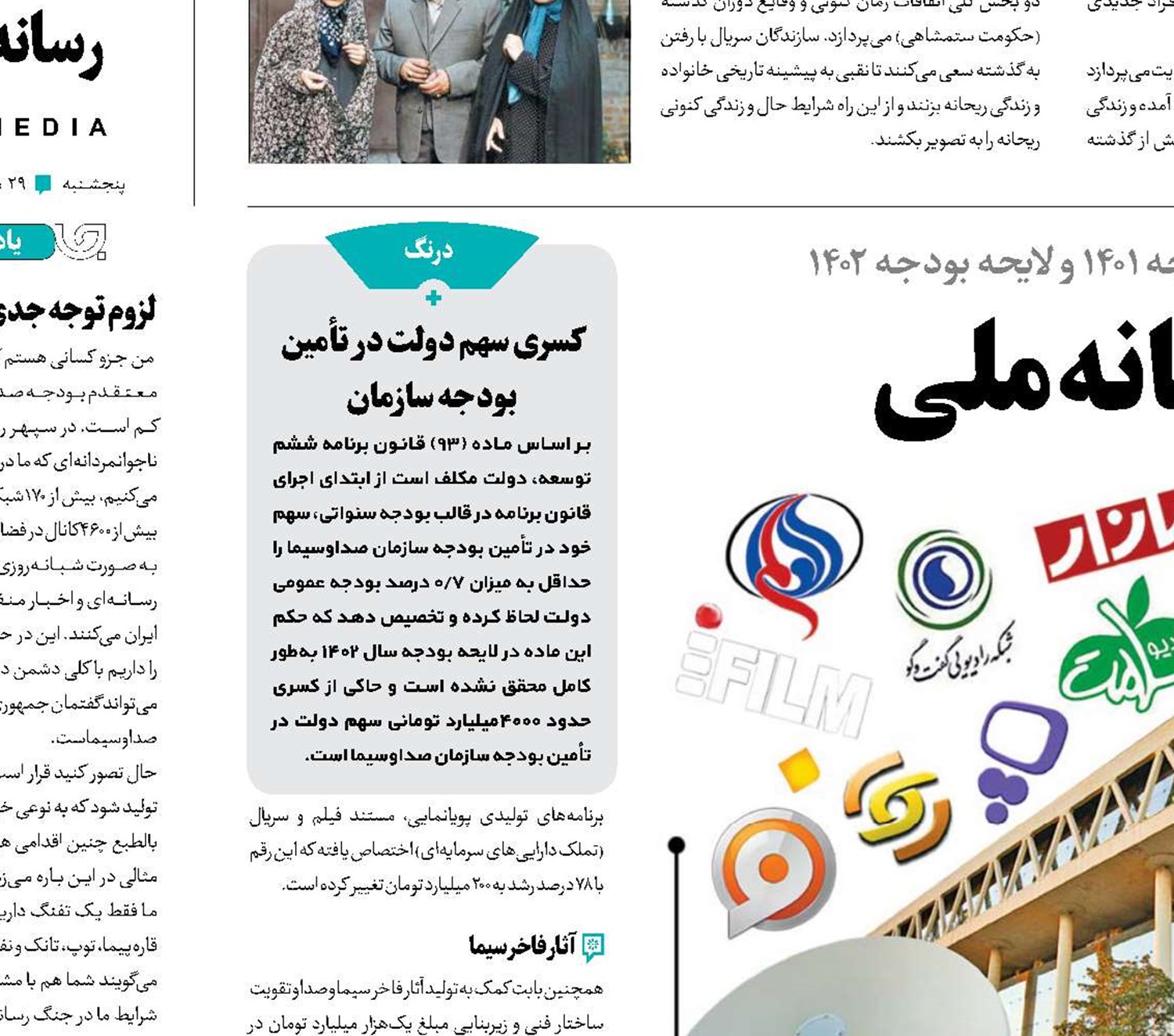 صفر تا صد بودجه رسانه‌ملی