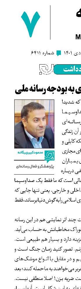 لزوم توجه جدی به بودجه رسانه ملی