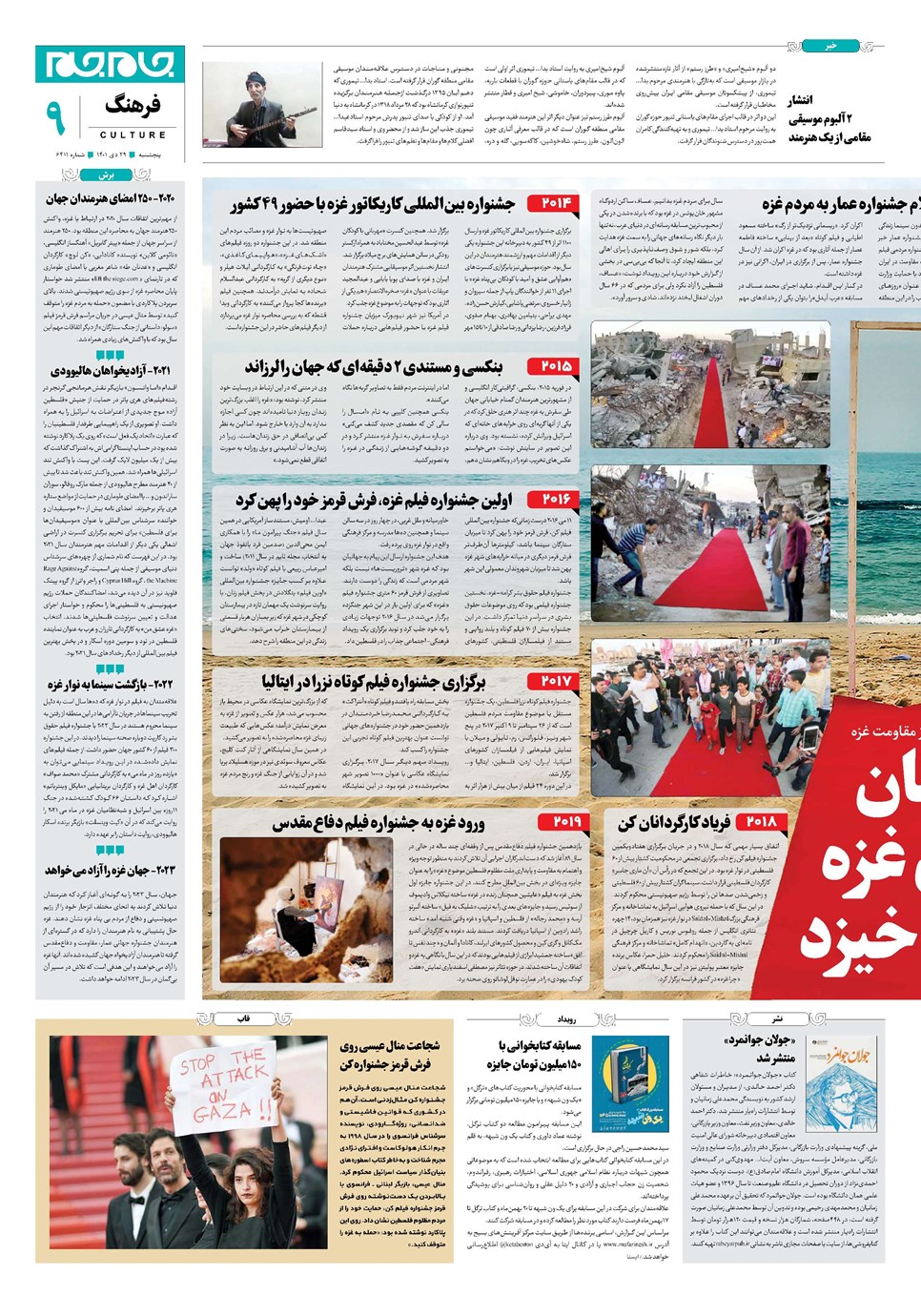 روزنامه تاریخ ۲۹ دی ۱۴۰۱