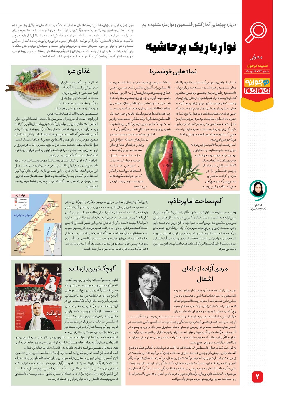 روزنامه تاریخ ۲۹ دی ۱۴۰۱