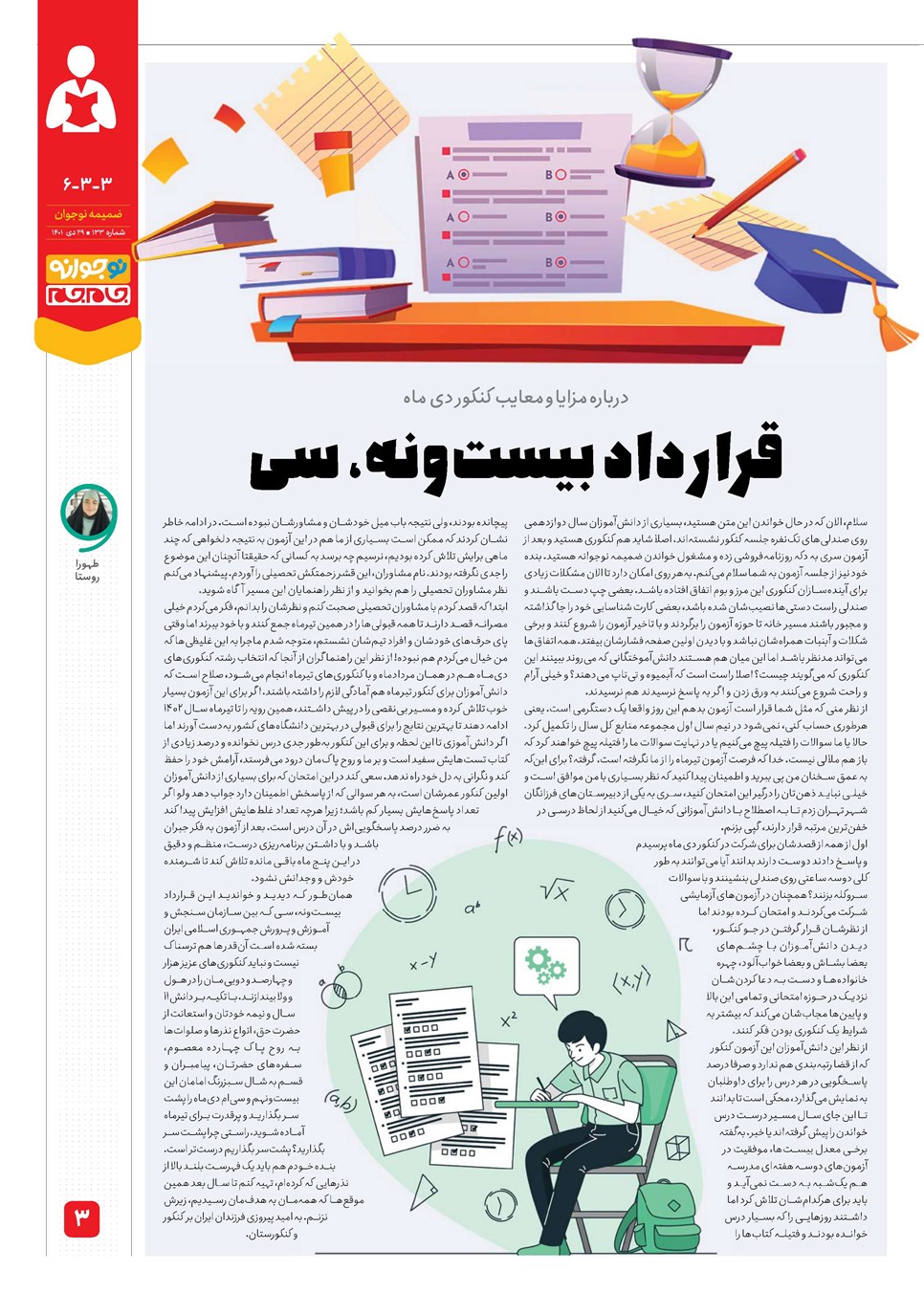 روزنامه تاریخ ۲۹ دی ۱۴۰۱