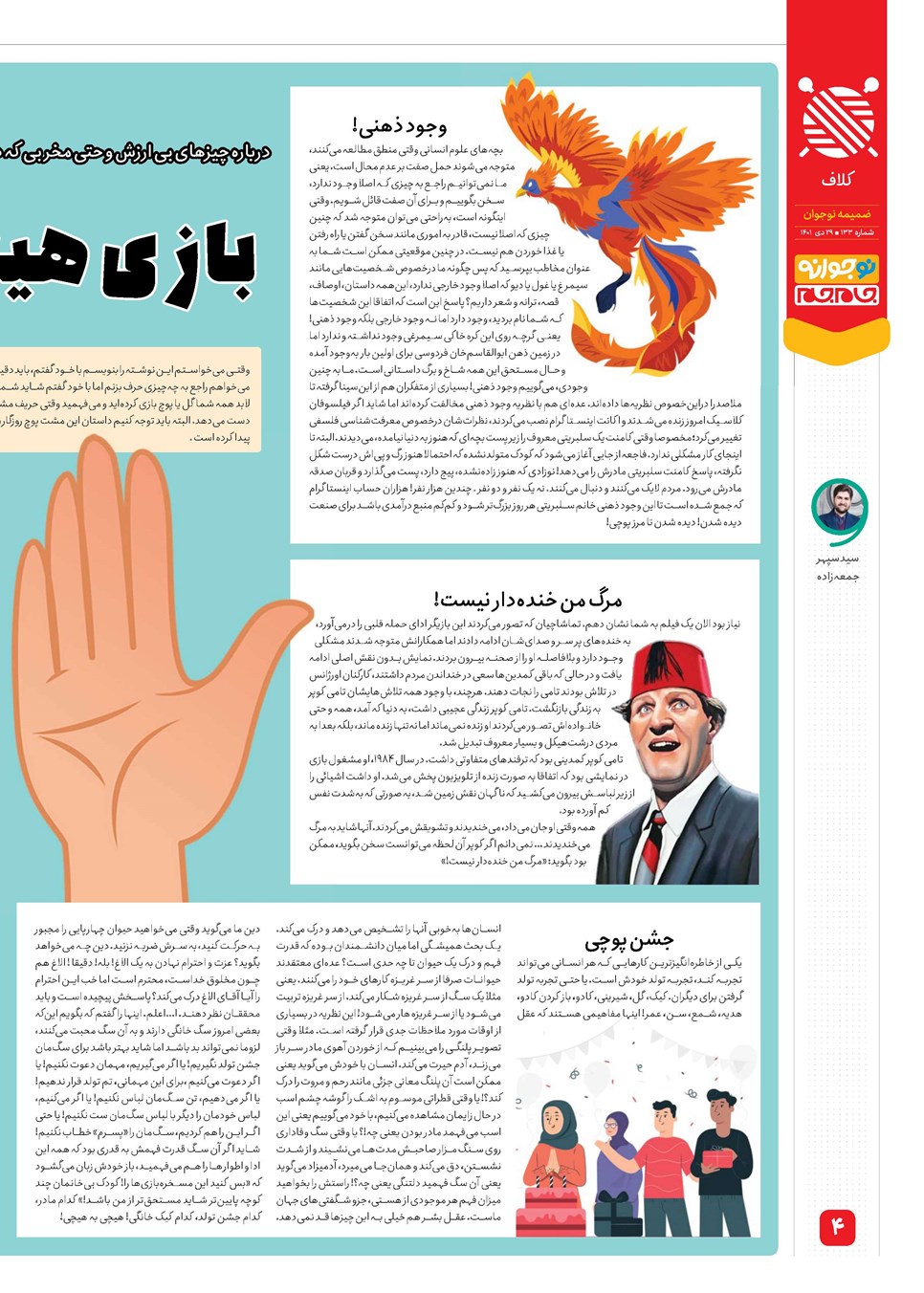 روزنامه تاریخ ۲۹ دی ۱۴۰۱