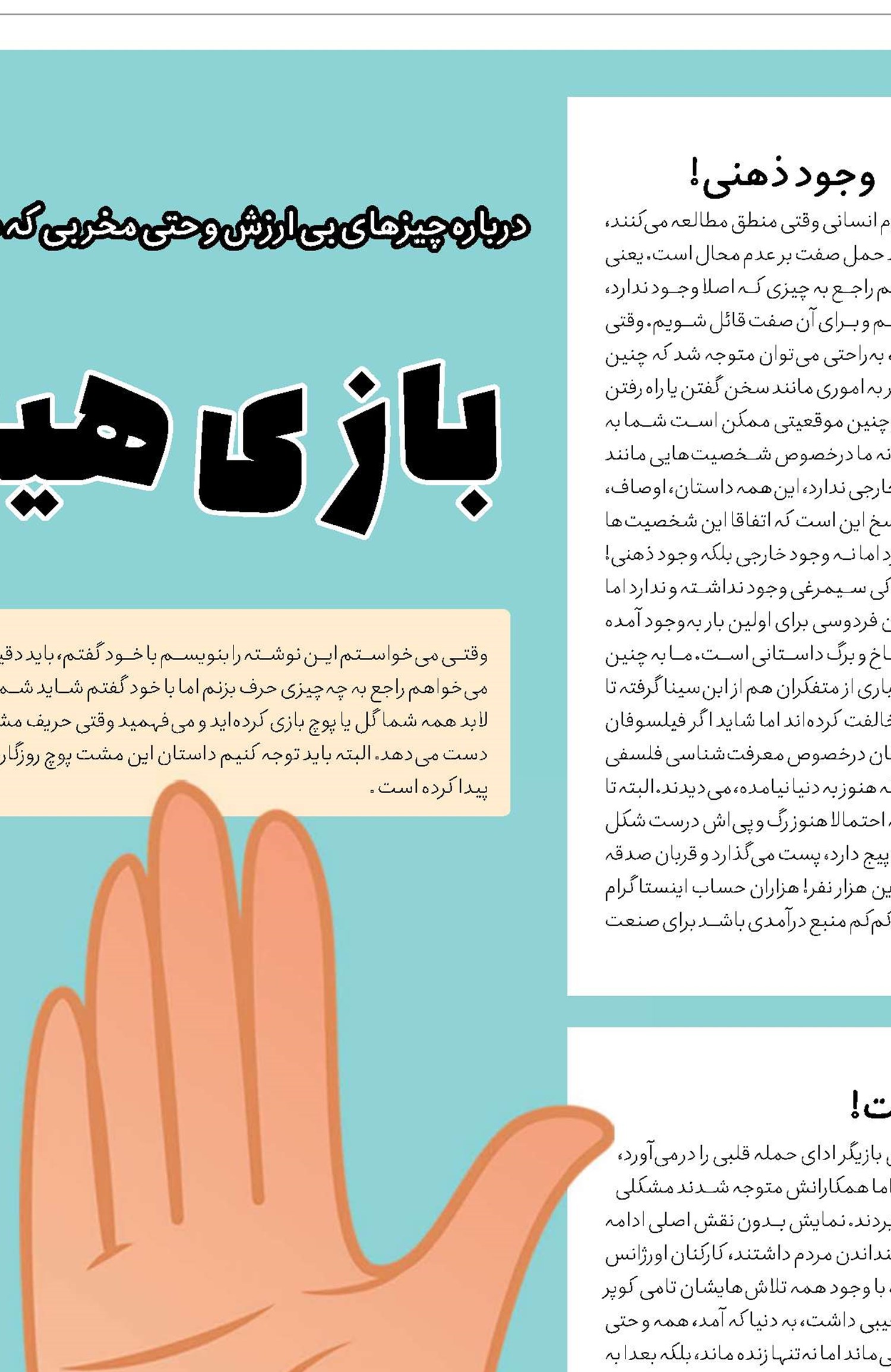 بازی هیچ یا پوچ