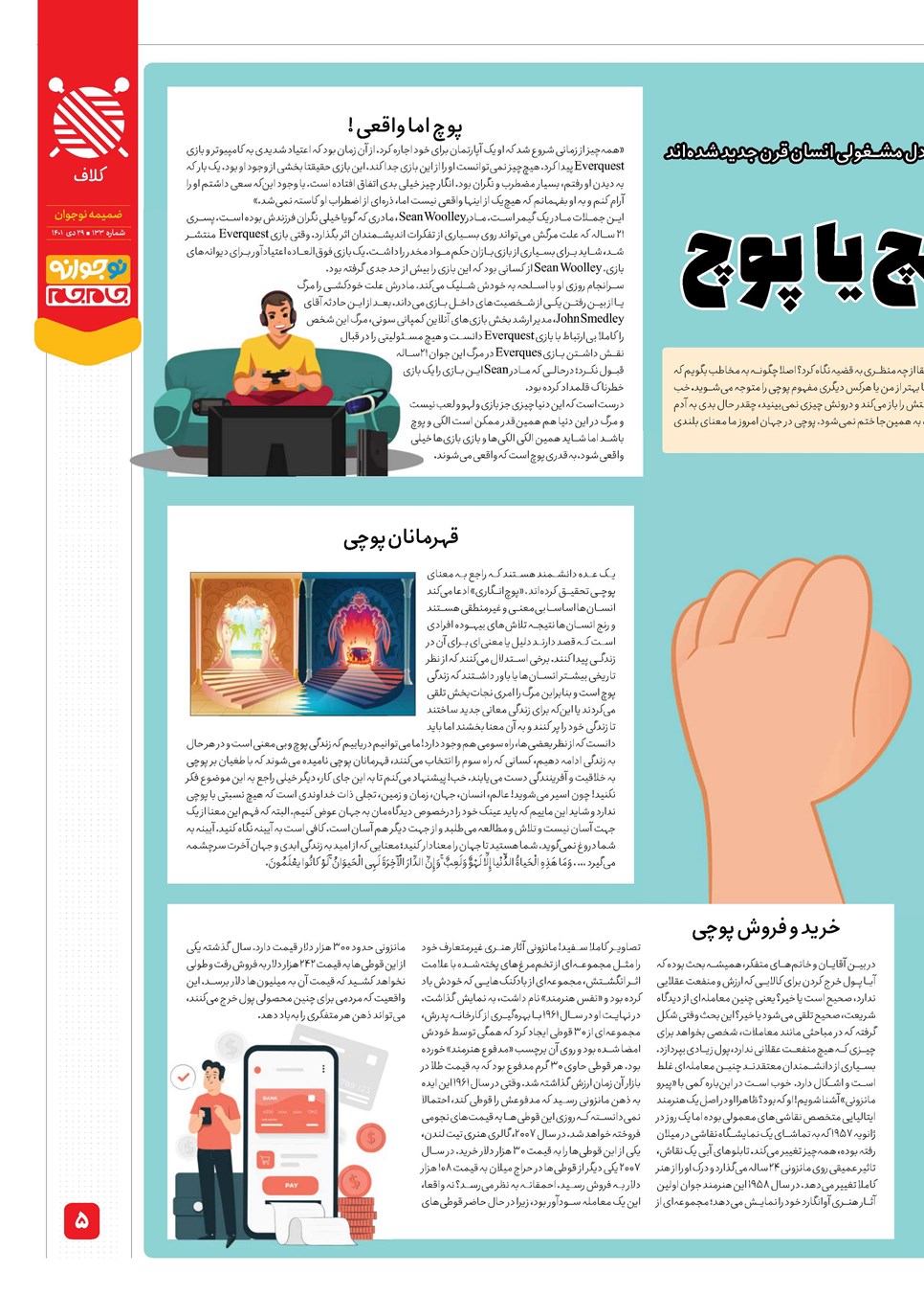 روزنامه تاریخ ۲۹ دی ۱۴۰۱