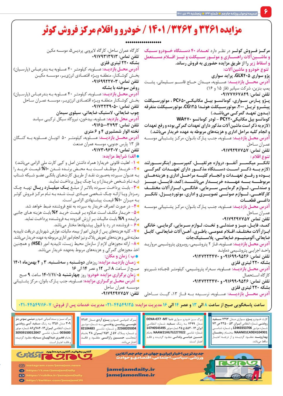 روزنامه تاریخ ۲۹ دی ۱۴۰۱
