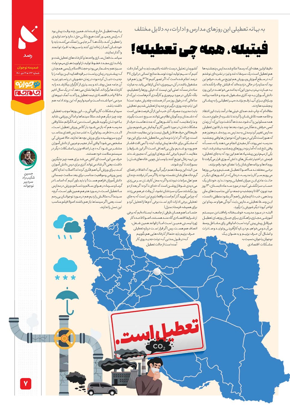 روزنامه تاریخ ۲۹ دی ۱۴۰۱