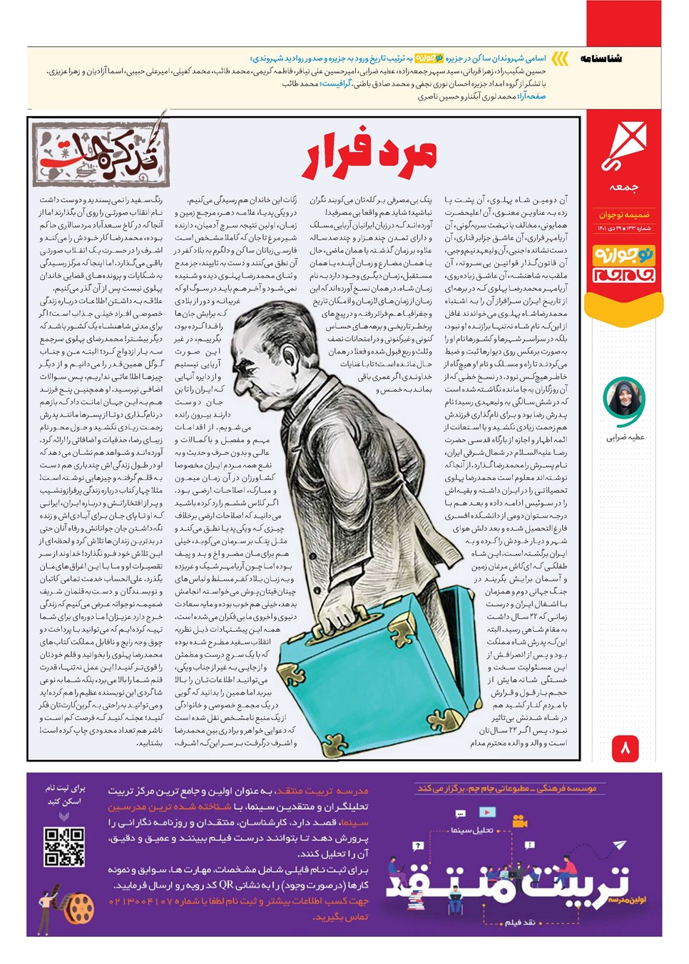 روزنامه تاریخ ۲۹ دی ۱۴۰۱