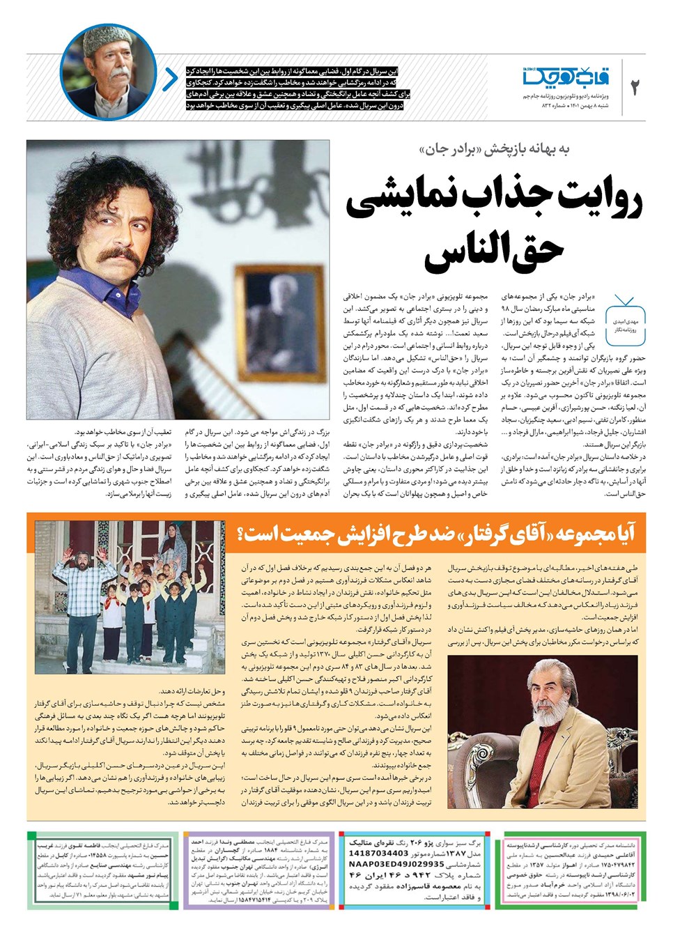 روزنامه تاریخ ۸ بهمن ۱۴۰۱