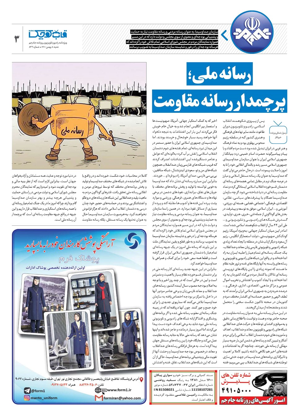 روزنامه تاریخ ۸ بهمن ۱۴۰۱
