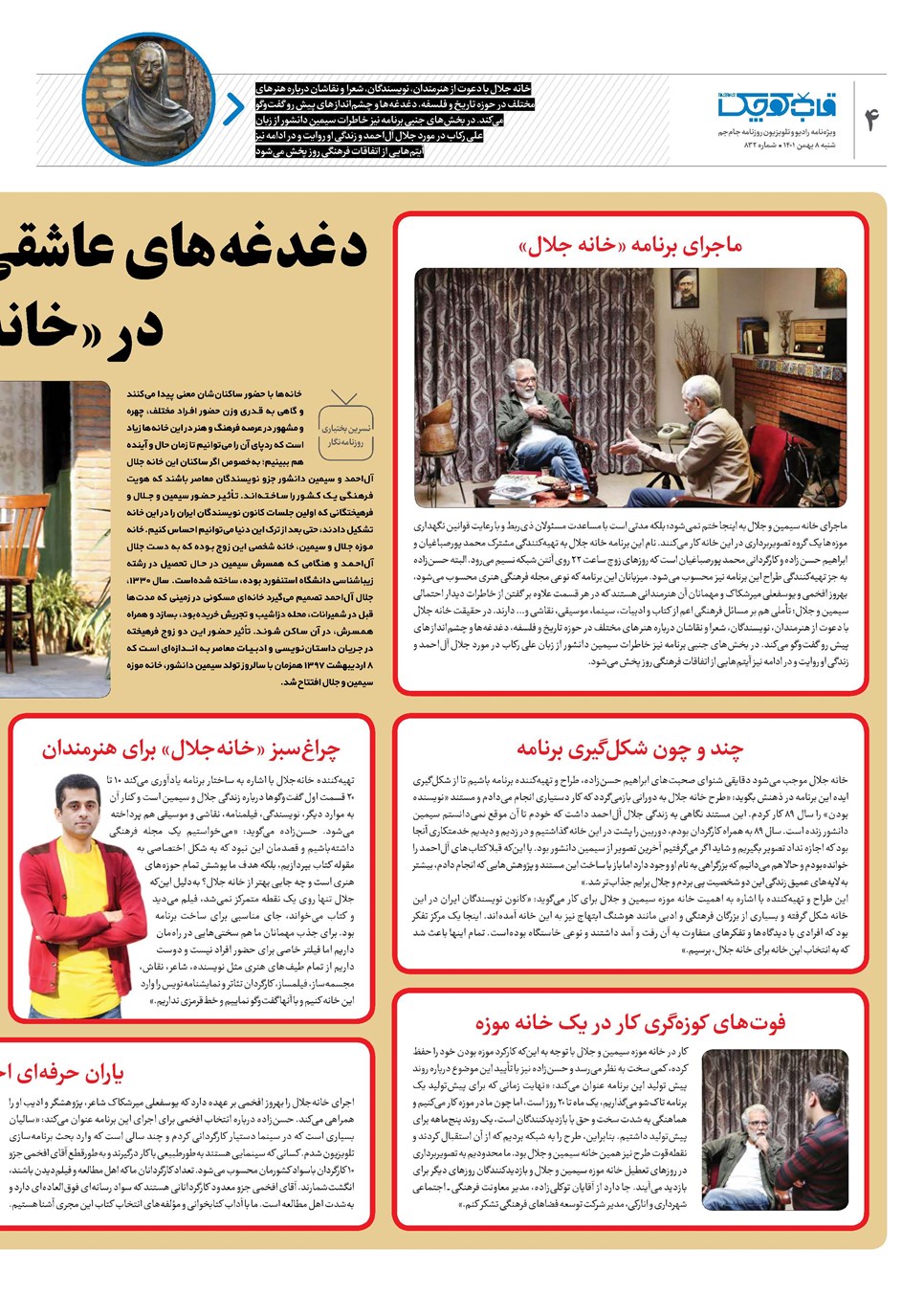 روزنامه تاریخ ۸ بهمن ۱۴۰۱