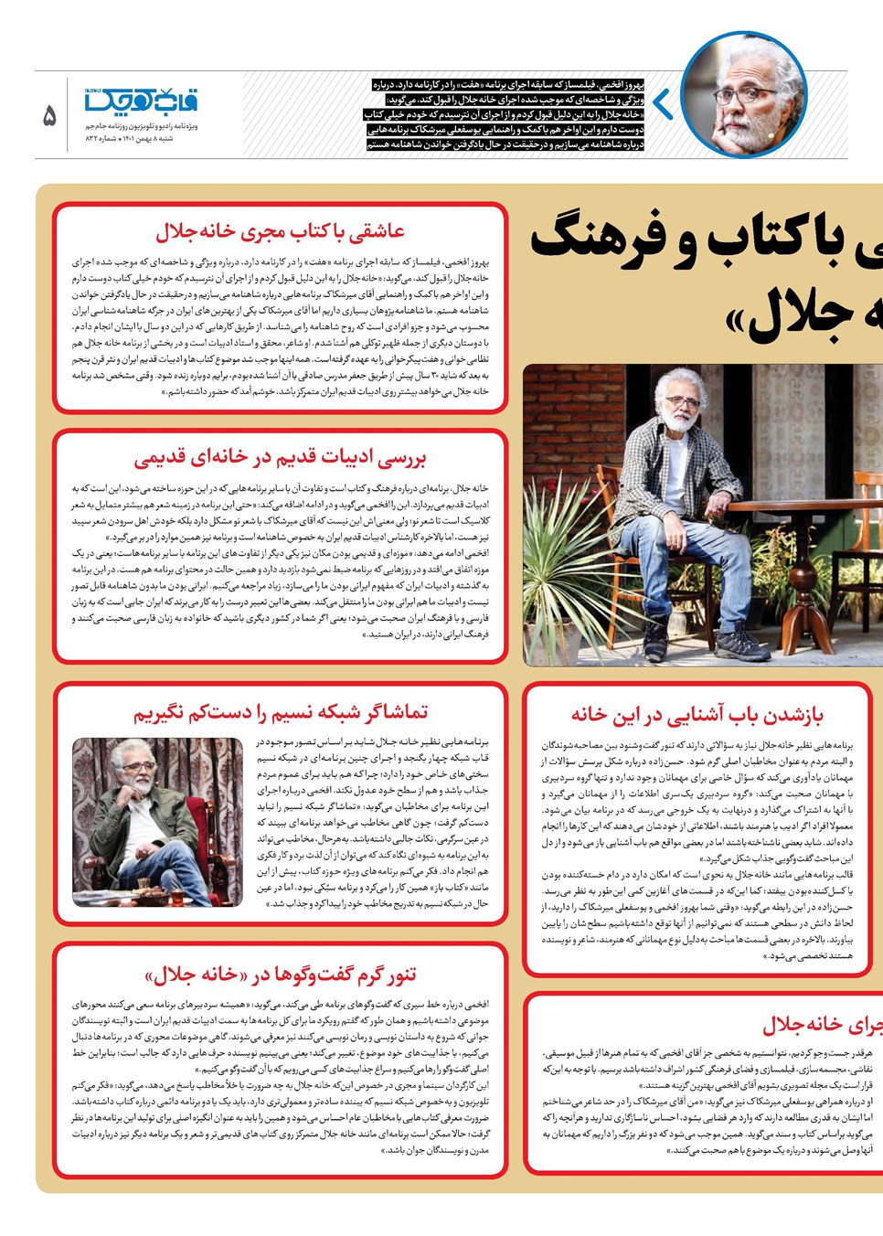 روزنامه تاریخ ۸ بهمن ۱۴۰۱