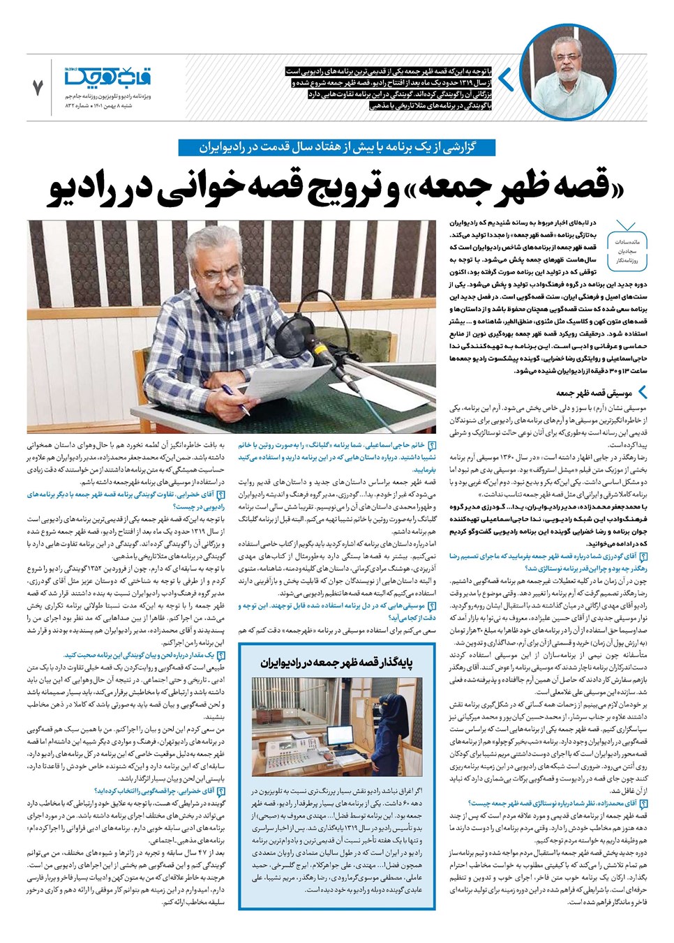 روزنامه تاریخ ۸ بهمن ۱۴۰۱