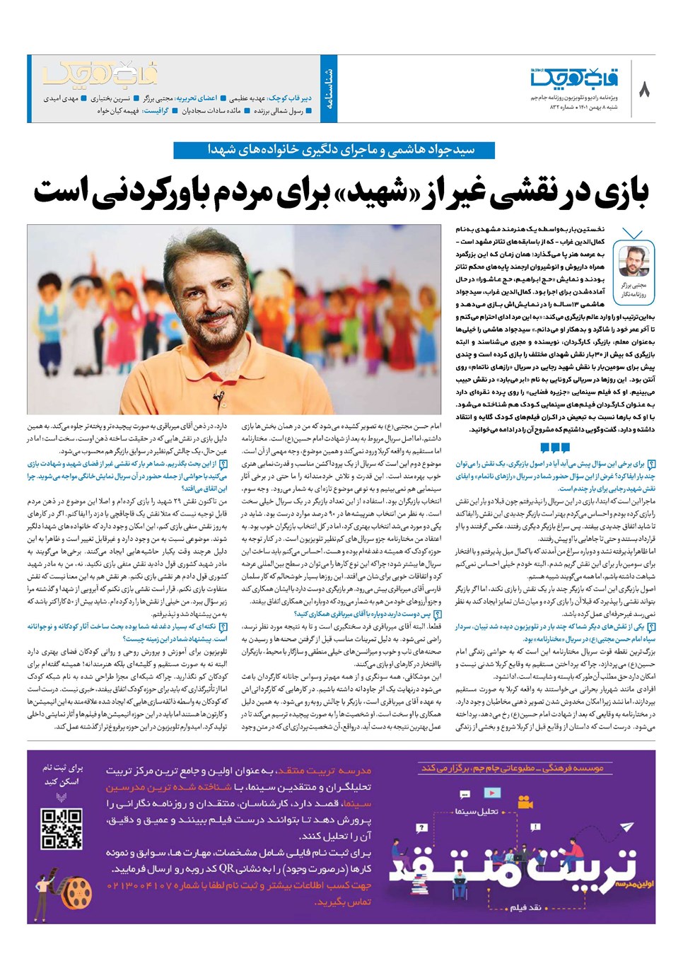روزنامه تاریخ ۸ بهمن ۱۴۰۱