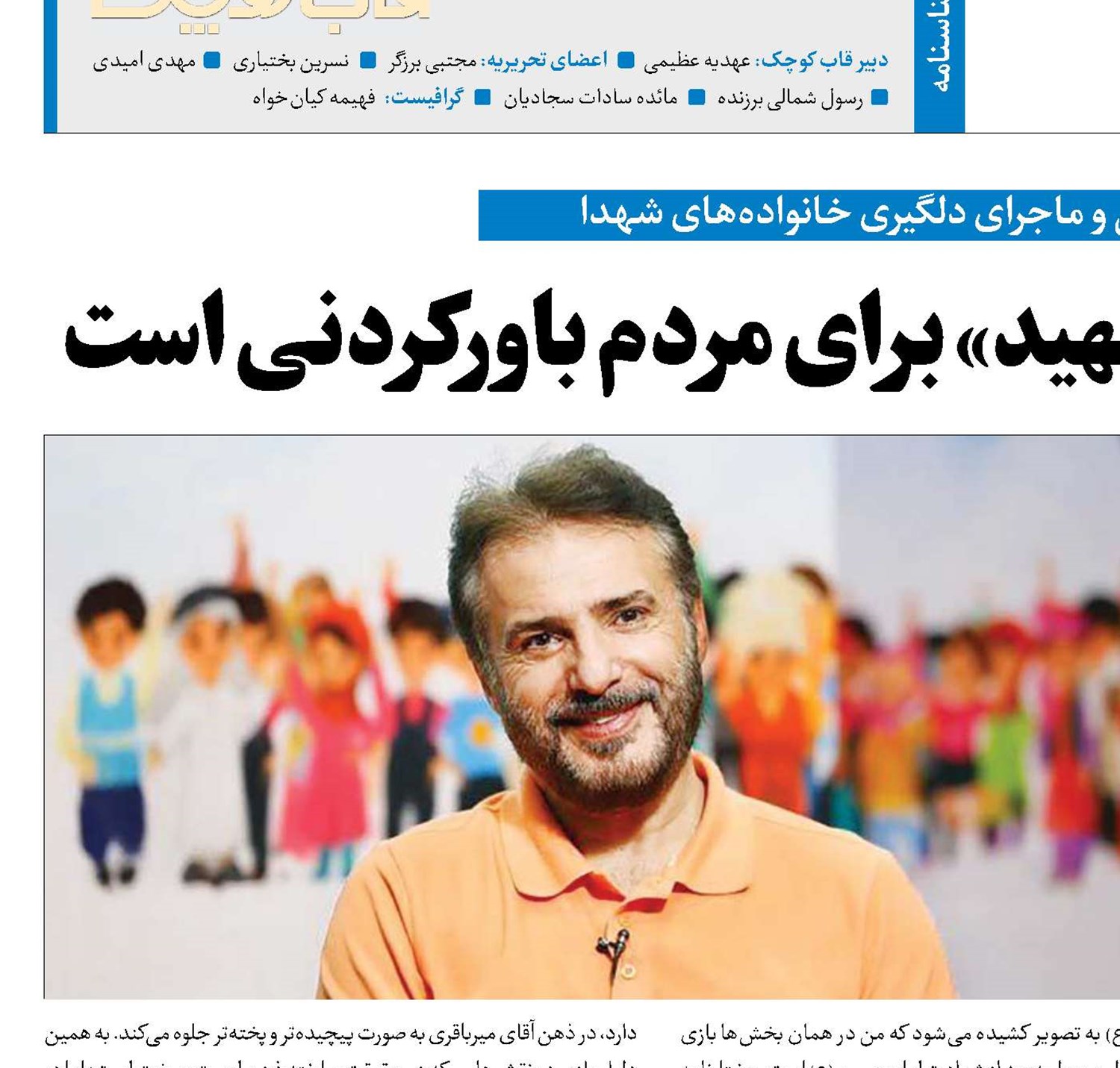 بازی در نقشی غیر از «شهید» برای مردم باورکردنی است