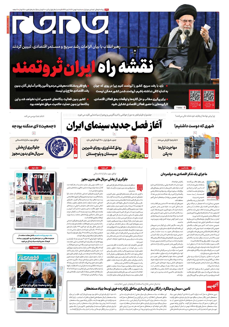 روزنامه تاریخ ۱۱ بهمن ۱۴۰۱