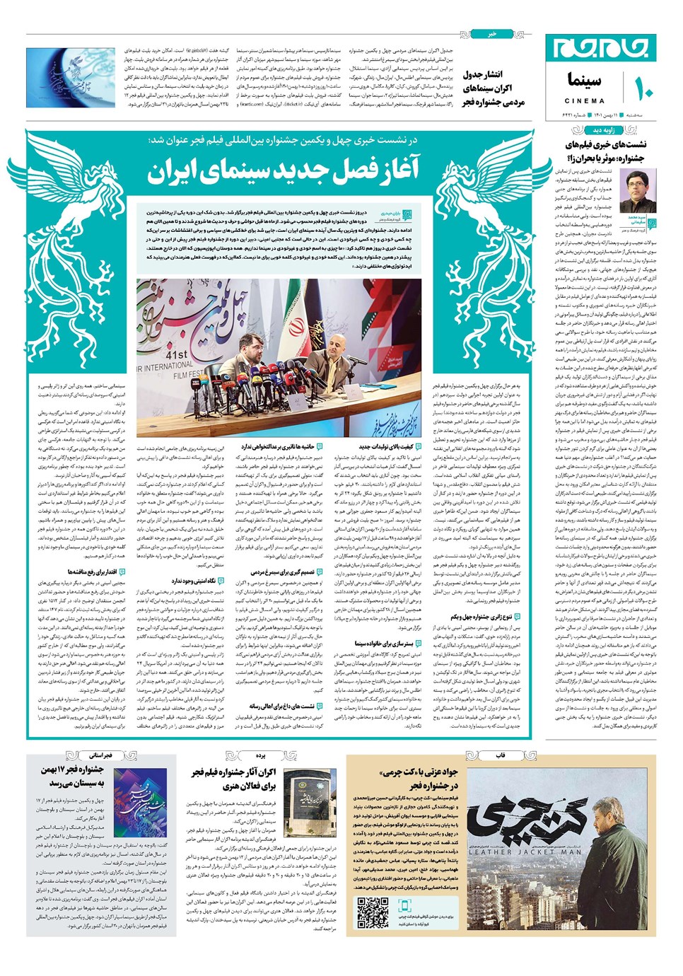 روزنامه تاریخ ۱۱ بهمن ۱۴۰۱