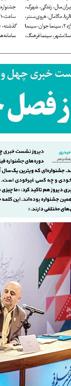 نشست‌های خبری فیلم‌های جشنواره؛ موثر یا بحران‌زا؟
