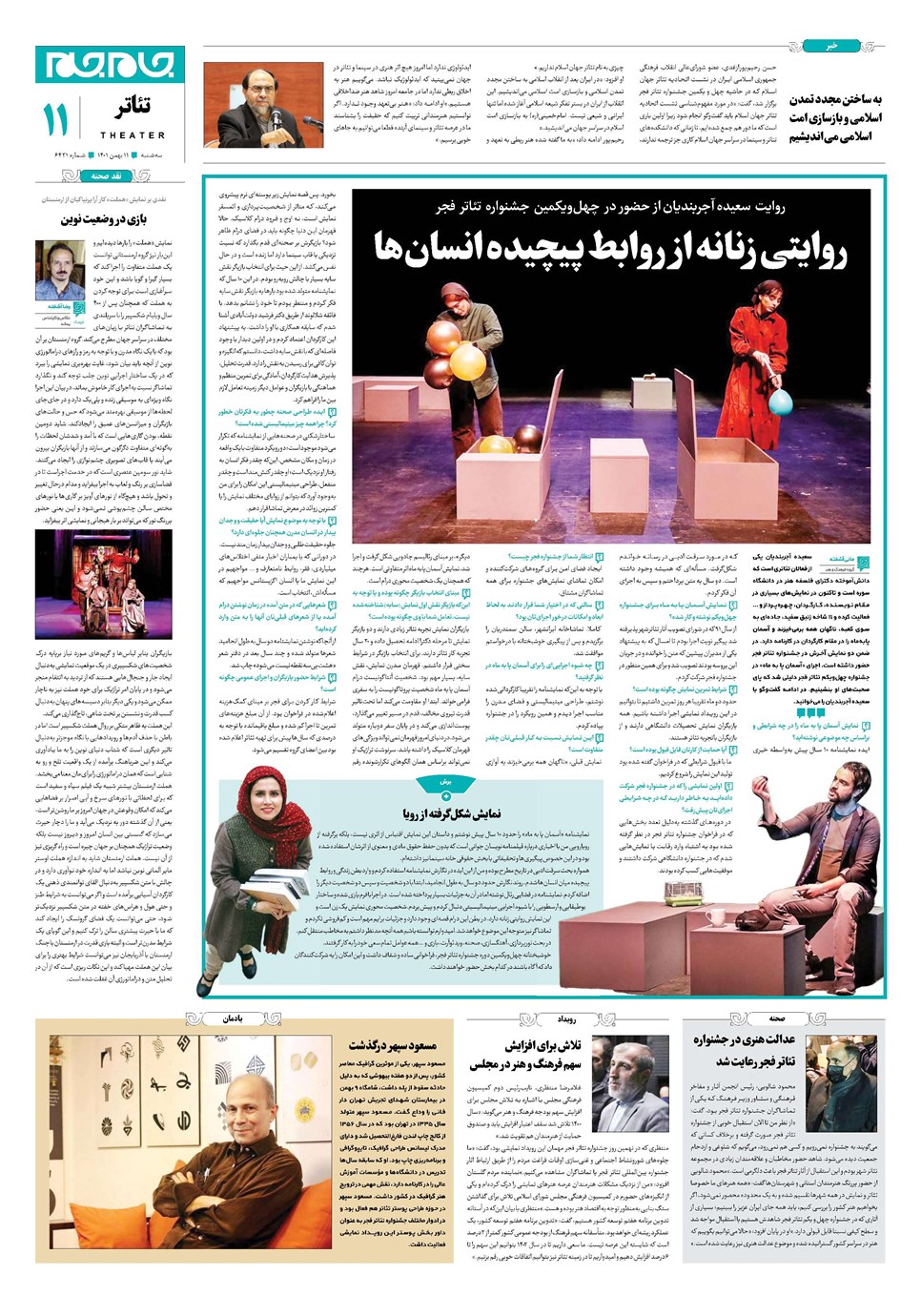 روزنامه تاریخ ۱۱ بهمن ۱۴۰۱