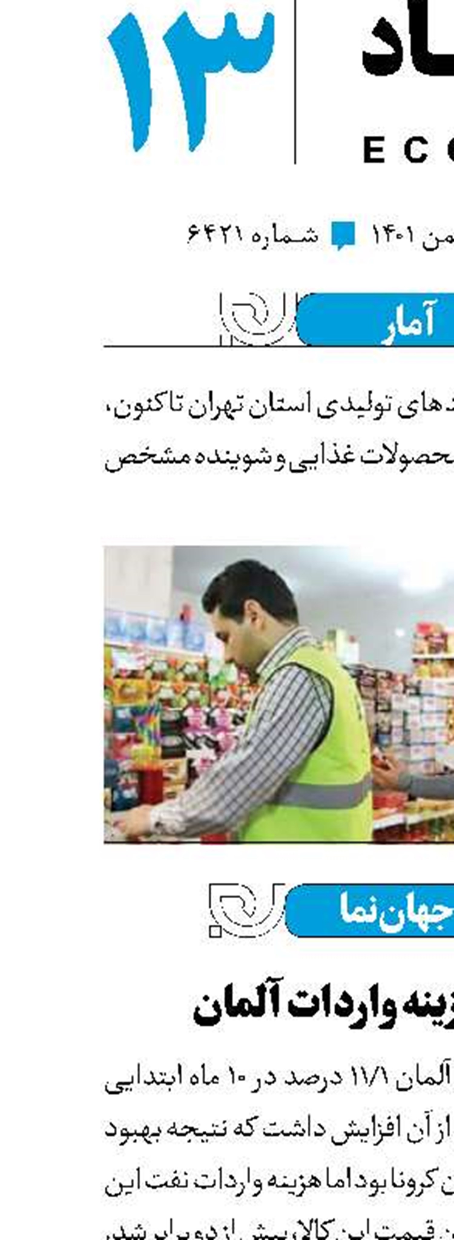 افزایش هزینه واردات آلمان