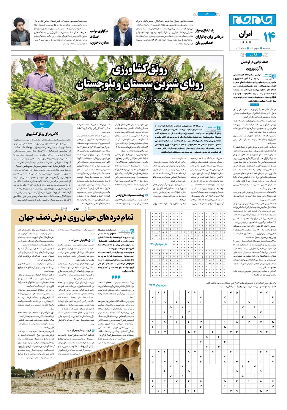 روزنامه تاریخ ۱۱ بهمن ۱۴۰۱