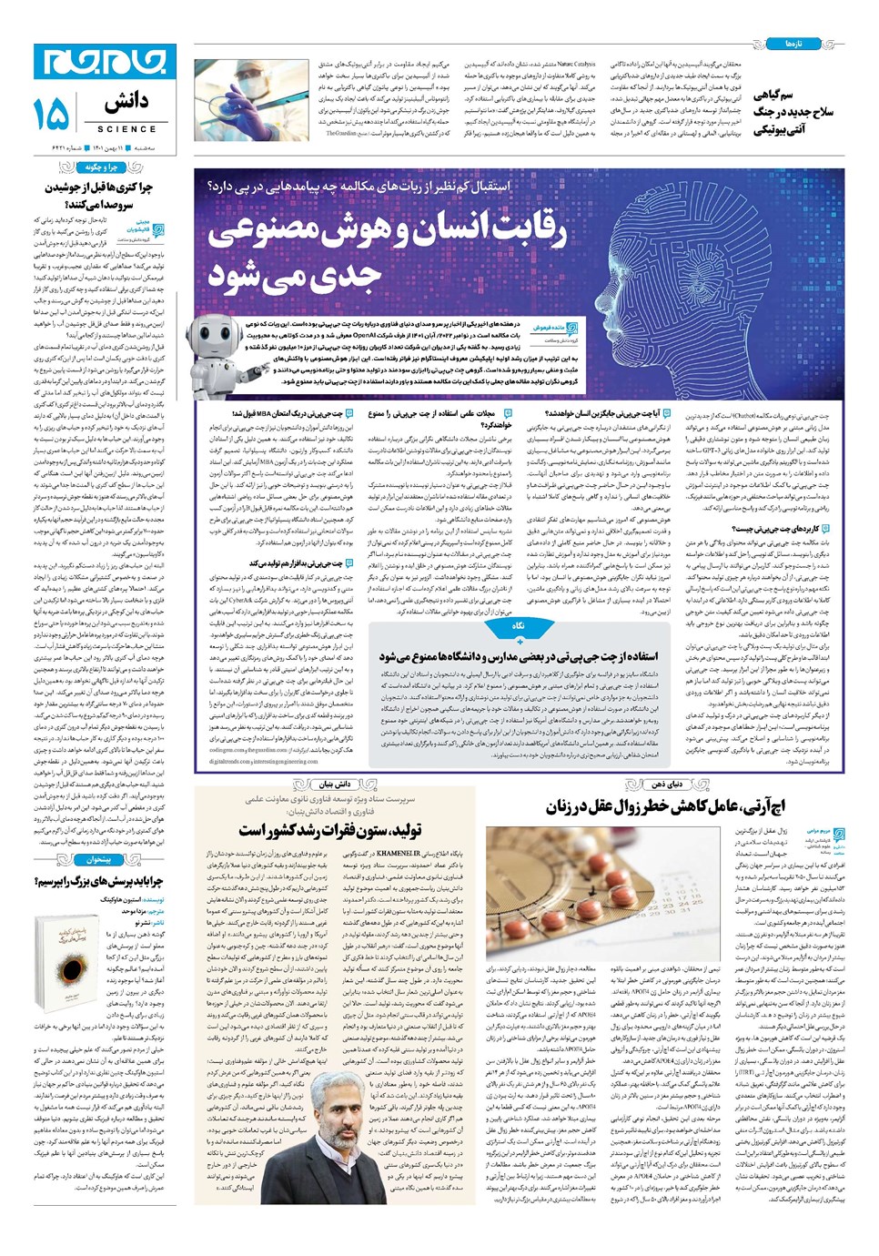 روزنامه تاریخ ۱۱ بهمن ۱۴۰۱