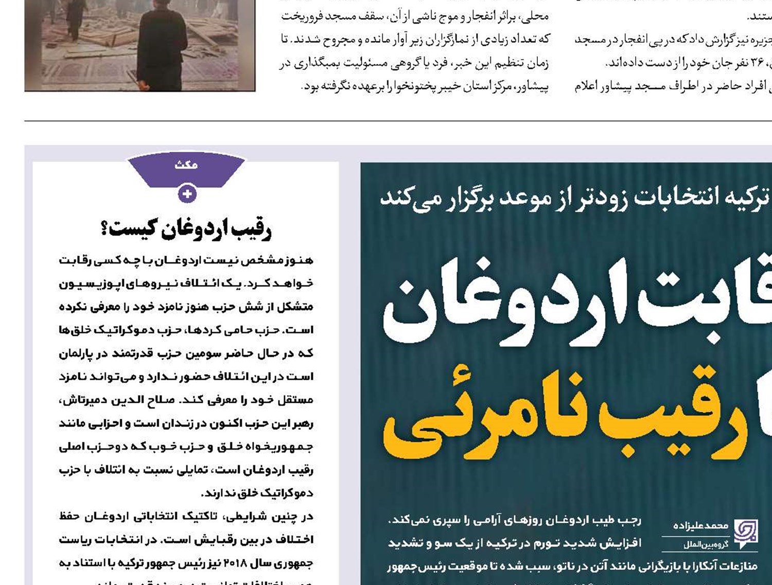 رقابت اردوغان با رقیب نامرئی