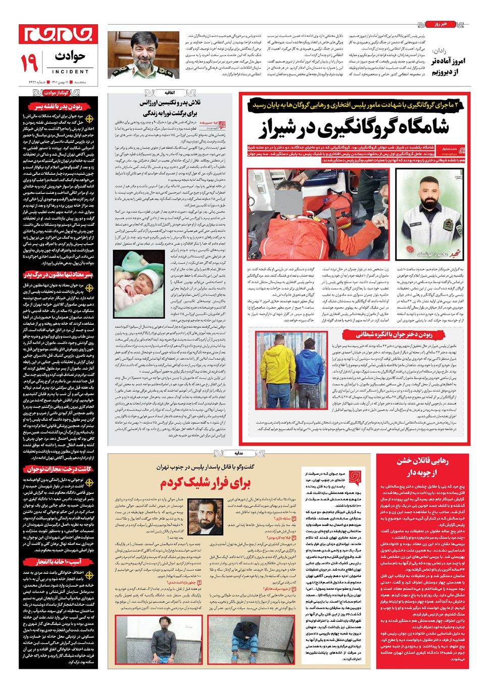 روزنامه تاریخ ۱۱ بهمن ۱۴۰۱
