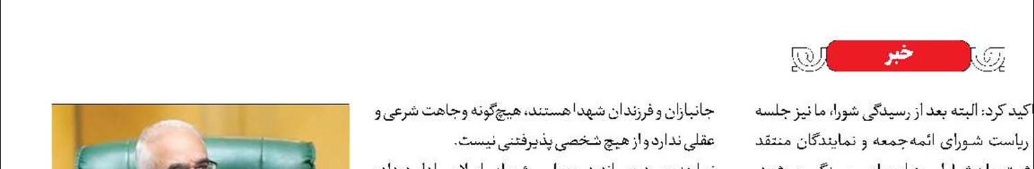 بررسی اتهام دریافت رشوه از سوی نمایندگان مجلس