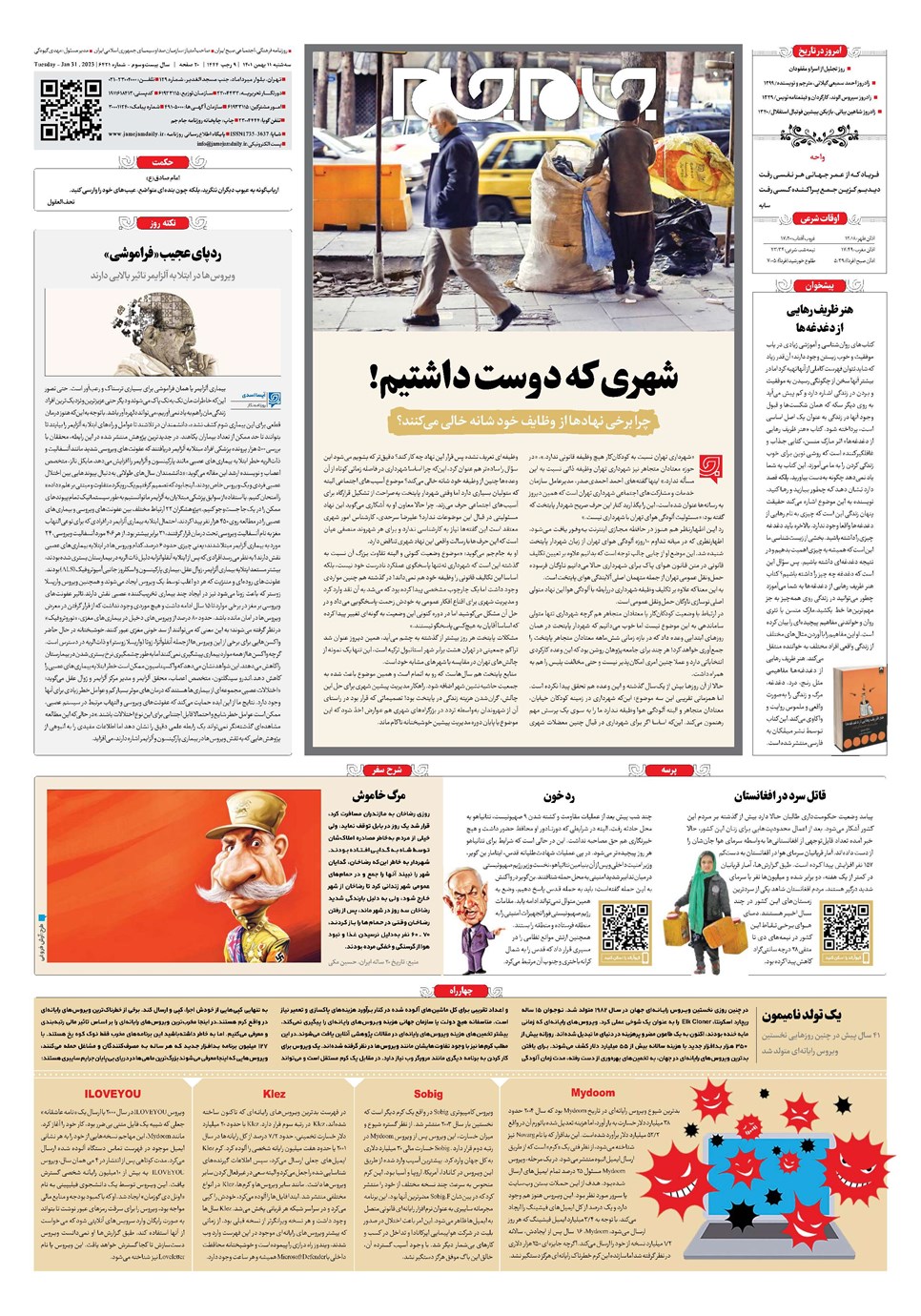 روزنامه تاریخ ۱۱ بهمن ۱۴۰۱