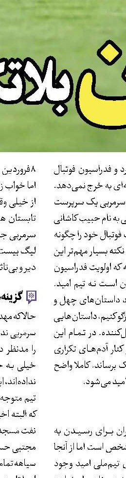 بالا گرفتن کار علیپور و پرسپولیس