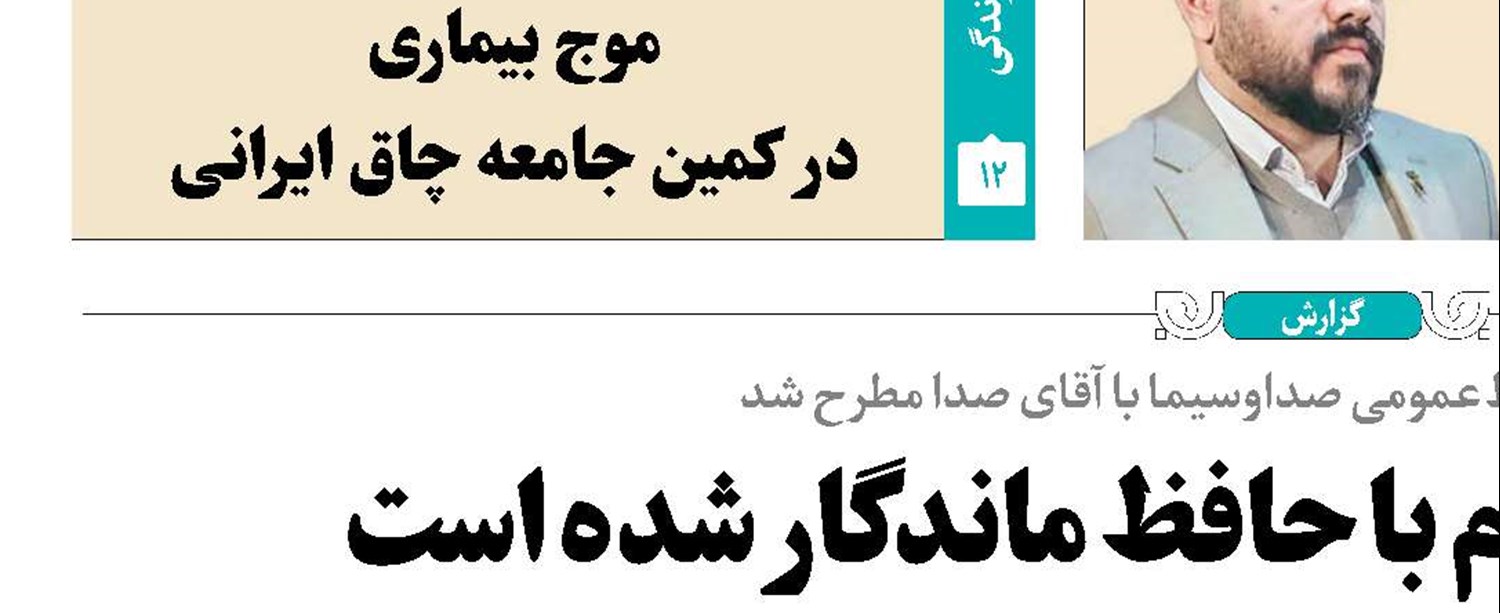 هنر در مقابل رسانه‌های دروغ‌پرداز و چهره‌های منفور
