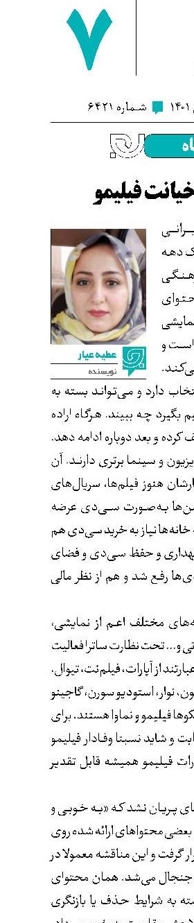 خدمت و خیانت فیلیمو