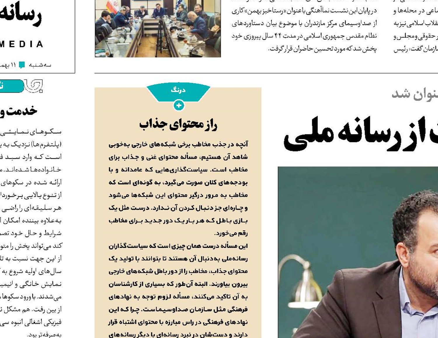 تقویت محتوای فرهنگی با حمایت از رسانه‌ملی