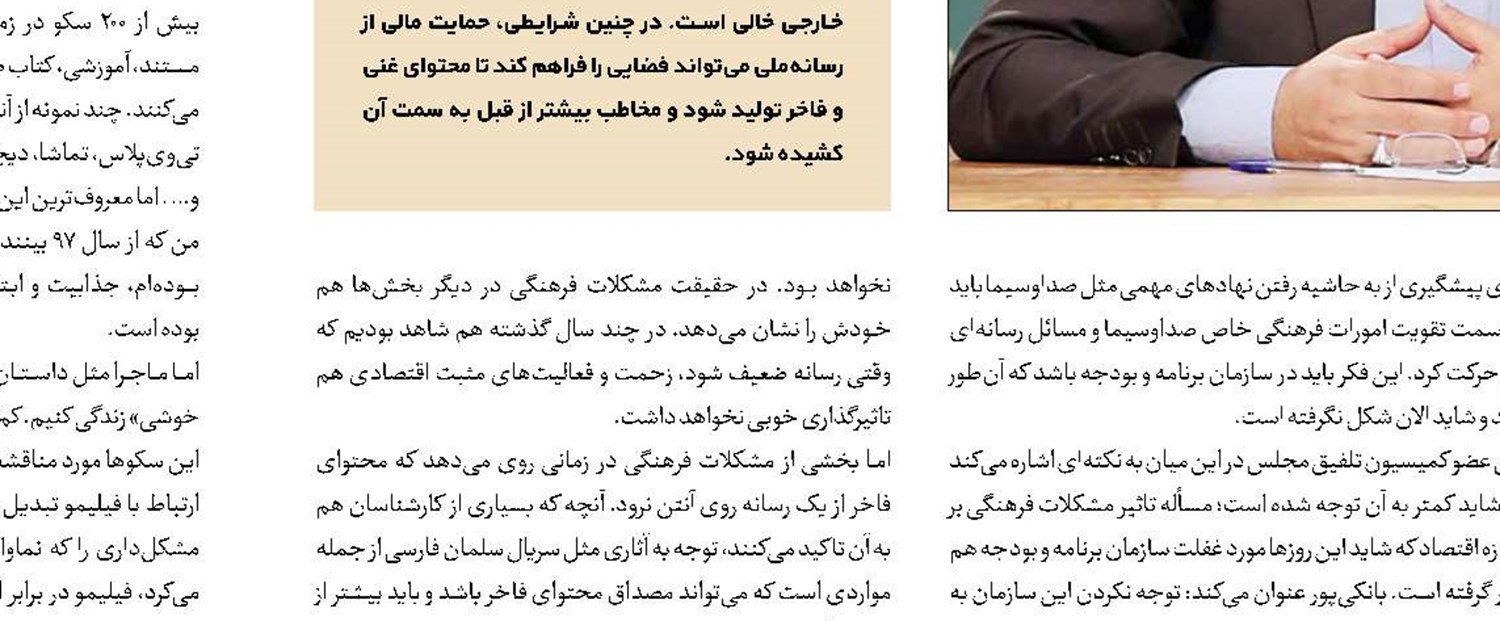چرا نمی‌خواهند صدای هیسپان تی‌وی شنیده شود؟