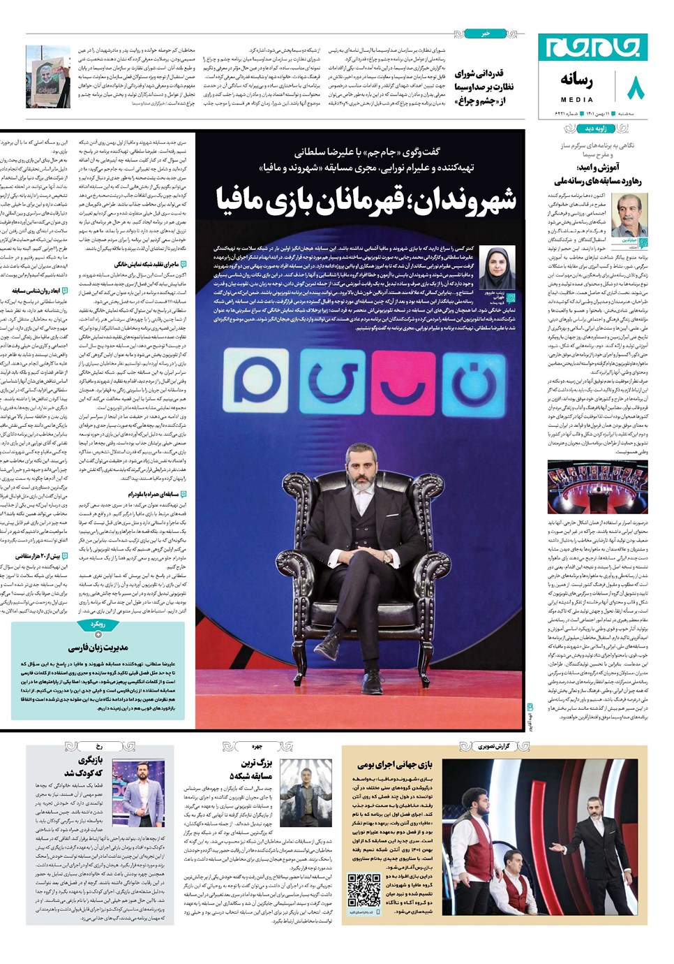 روزنامه تاریخ ۱۱ بهمن ۱۴۰۱