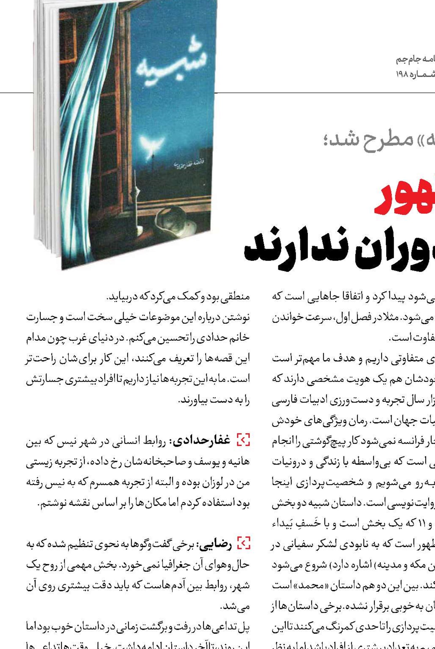 جوانان معتقد به ظهور هیچ تصویری از آن دوران ندارند