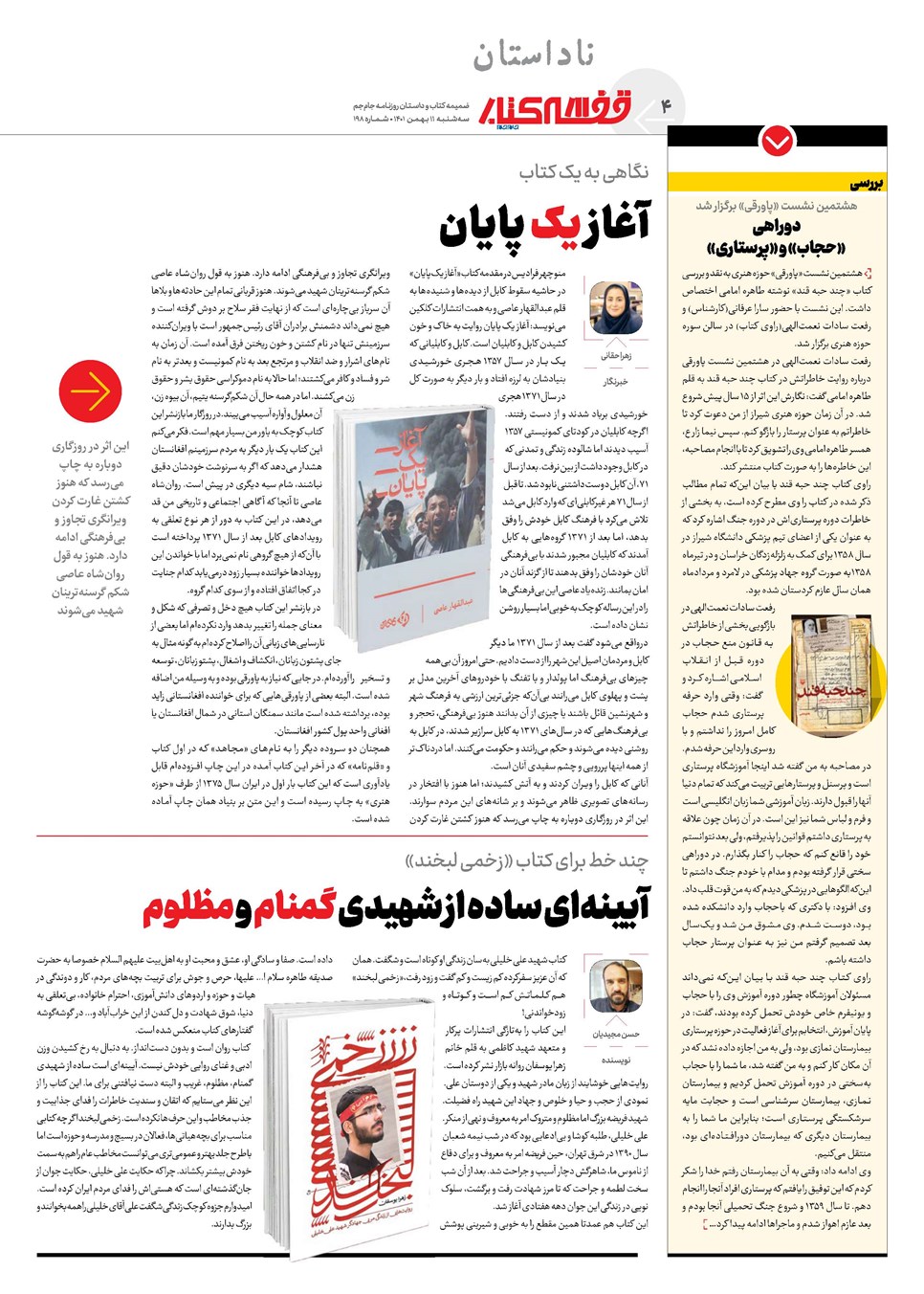 روزنامه تاریخ ۱۱ بهمن ۱۴۰۱